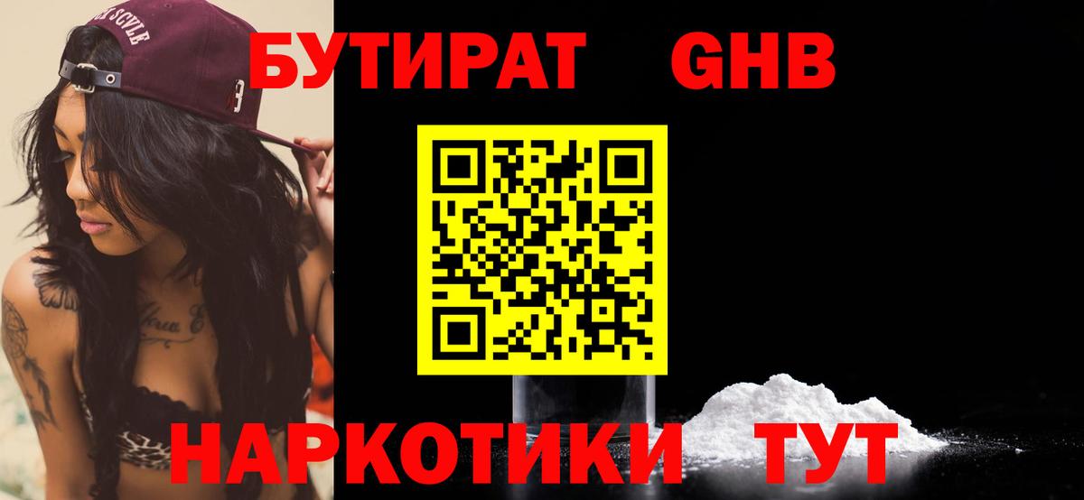 БУТИРАТ  БУТИРАТ BDO  Вход с VPN  Коряжма 